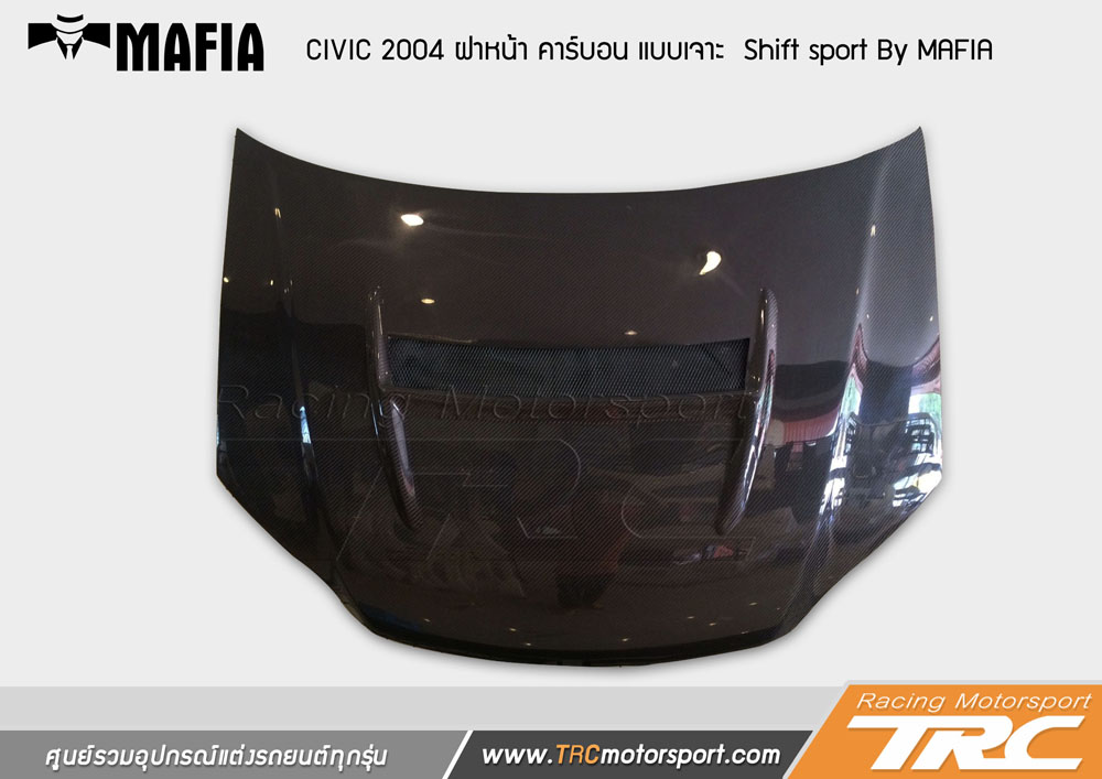 ของแต่งรถ CIVIC 2004 ฝาหน้า คาร์บอน แบบเจาะ  Shift sport By MAFIA
